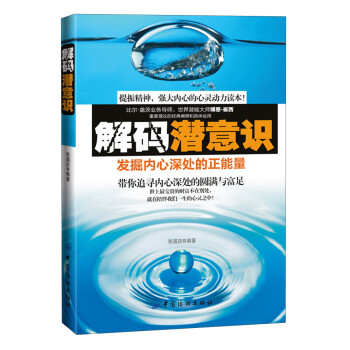 解碼潛意識 解碼潛意識