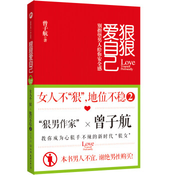 狠狠愛自己 狠狠愛自己