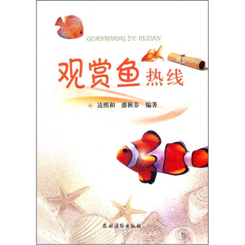 觀賞魚(yú)熱線 觀賞魚(yú)熱線