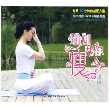 瑜伽幫你瘦 瑜伽幫你瘦