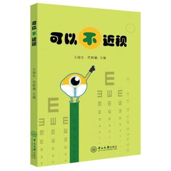 可以不近視 可以不近視