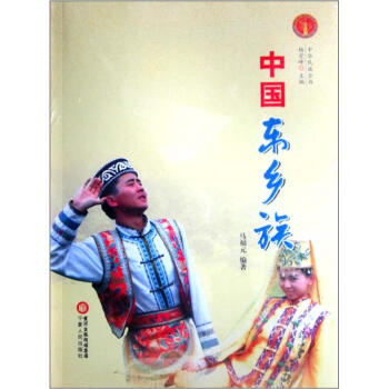 中國東鄉族