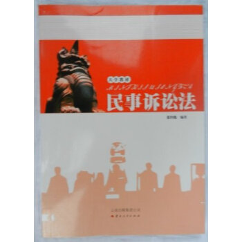 民事訴訟法 民事訴訟法