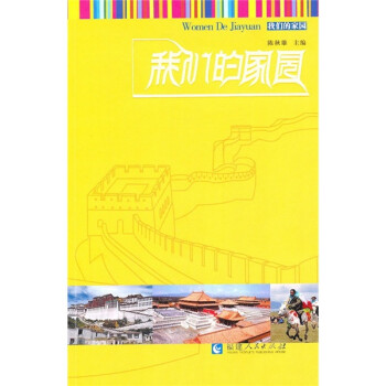 我們的家園 我們的家園