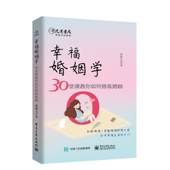 幸福婚姻學 幸福婚姻學