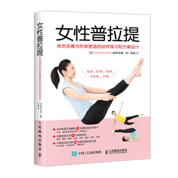 女性普拉提 女性普拉提