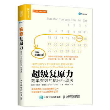 超級復原力 超級復原力