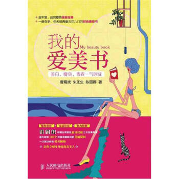 我的愛美書 我的愛美書