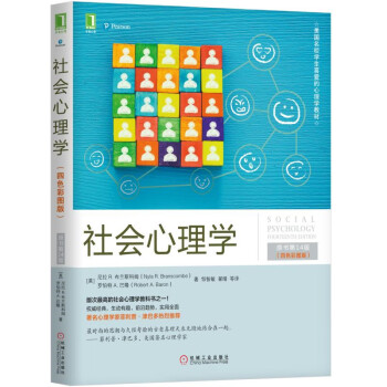 社會心理學 社會心理學