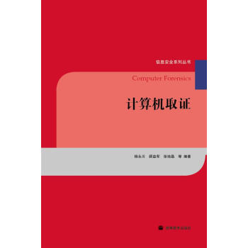 計算機取證 計算機取證