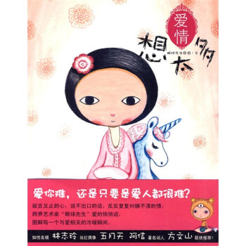 愛情想太多 愛情想太多