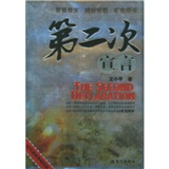 第二次宣言 第二次宣言