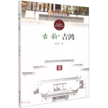 古韻吉鴻 古韻吉鴻