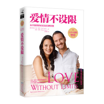 愛情不設(shè)限 愛情不設(shè)限