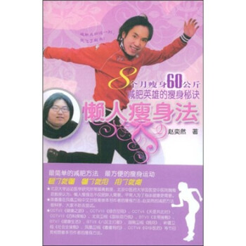 懶人瘦身法 懶人瘦身法
