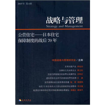 戰(zhàn)略與管理 戰(zhàn)略與管理