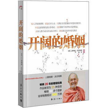 開闊的婚姻 開闊的婚姻