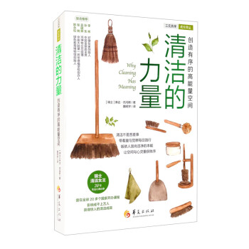 清潔的力量 清潔的力量