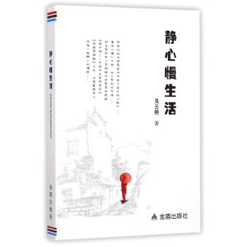 靜心慢生活 靜心慢生活