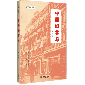 中國舊書局 中國舊書局
