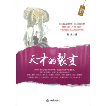 天才的裂變 天才的裂變