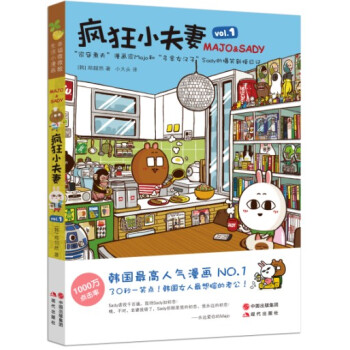 瘋狂小夫妻 瘋狂小夫妻