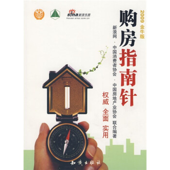 購(gòu)房指南針 購(gòu)房指南針
