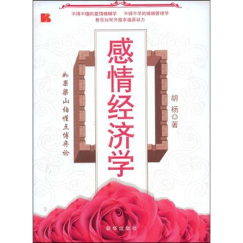 感情經濟學 感情經濟學