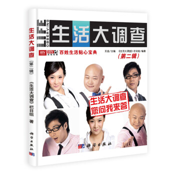 生活大調(diào)查 生活大調(diào)查