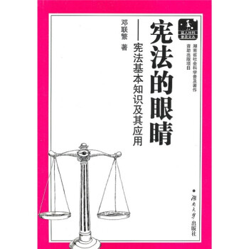 憲法的眼睛 憲法的眼睛