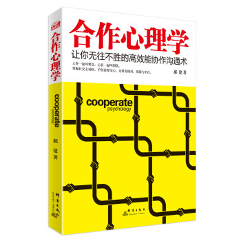 合作心理學(xué) 合作心理學(xué)