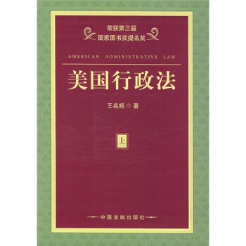 美國行政法 美國行政法
