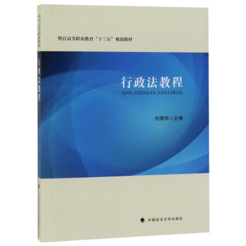 行政法教程 行政法教程