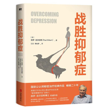 戰(zhàn)勝抑郁癥 戰(zhàn)勝抑郁癥