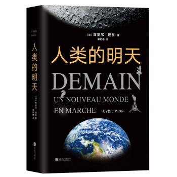 人類的明天 人類的明天