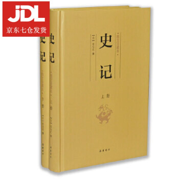 史記司馬遷 史記司馬遷