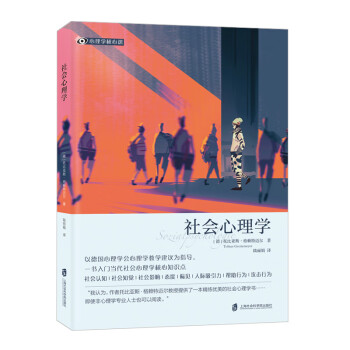 社會心理學(xué) 社會心理學(xué)