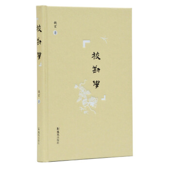 ?？睂W錢玄