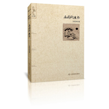在廁所讀書 在廁所讀書