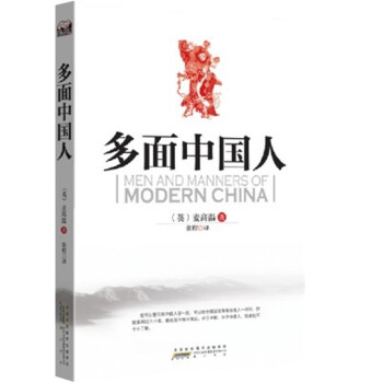 多面中國人 多面中國人
