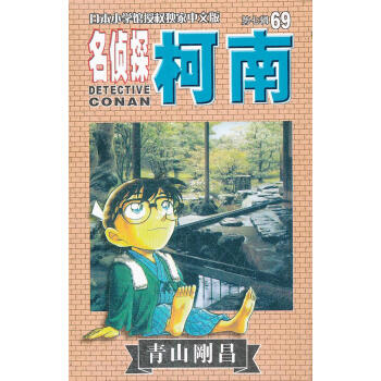 名偵探柯南 名偵探柯南