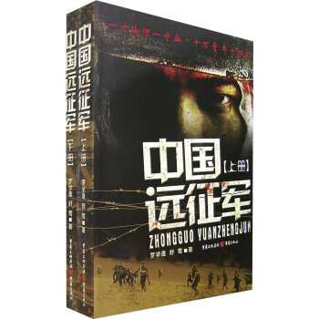 中國遠征軍 中國遠征軍