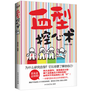 血型控心術 血型控心術