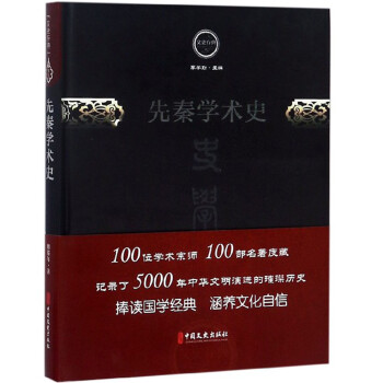 先秦學術史 先秦學術史