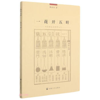 一花開五葉 一花開五葉