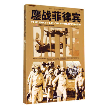 鏖戰菲律賓 鏖戰菲律賓