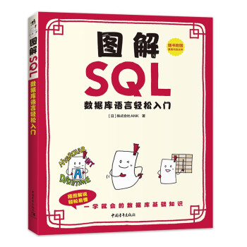 圖解SQL 圖解SQL