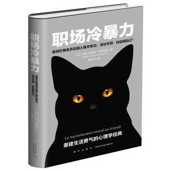 職場冷暴力 職場冷暴力