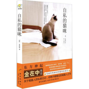 自私的貓咪 自私的貓咪