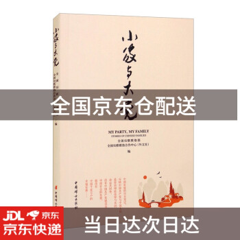 小家與大黨 小家與大黨